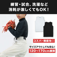 画像をギャラリービューアに読み込む, キッズ 野球 インナー ジュニア スポーツインナー 丸首 スリーブレス シャツ ノースリーブ 吸水速乾 UVカット 120 130 140 150 160 170cm 伸縮 アンダーシャツ 子供 男女兼用 白 黒 練習用 ベースボール サッカー 体育 速乾 夏用 (在庫限り)