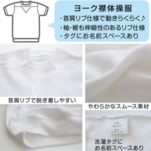 画像をギャラリービューアに読み込む, 体操服 半袖 ヨーク 体操着 小学生 小学校 男子 女子 110~160cm V型 ヨーク襟 白 女の子 男の子 速乾 子供 綿 半そで キッズ (在庫限り)