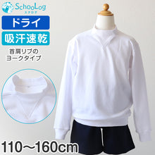 画像をギャラリービューアに読み込む, 体操服 長袖 ドライ ヨーク 体操着 小学生 110~160cm (V型体操服 白 小学校 女の子 男の子 速乾 子供 綿混 長そで キッズ 夏) (在庫限り)