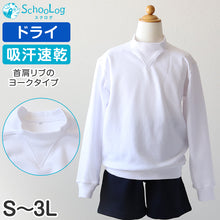 画像をギャラリービューアに読み込む, 体操服 長袖 ヨーク 大きいサイズ 男子 女子 S~3L (V型体操服 体操着 白 小学校 女の子 男の子 速乾 子供 綿混 長そで キッズ) (在庫限り)
