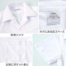 画像をギャラリービューアに読み込む, ストレッチ スクールシャツ 開襟シャツ 半袖 男子 ニットシャツ 110cmA~180cmB 学生服 ワイシャツ ノーアイロン Yシャツ 中学生 高校生 男の子 制服 シャツ B体
