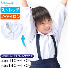 画像をギャラリービューアに読み込む, スクールシャツ 長袖 女子 丸襟 ストレッチ 丸衿ブラウス 110cm(A体)~170cm(B体) 透けない 透けにくい ノーアイロン B体 大きいサイズ 制服 シャツ 学生服 小学生 中学生 高校生 ニット生地