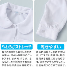 画像をギャラリービューアに読み込む, スクールシャツ 長袖 女子 丸襟 ストレッチ 丸衿ブラウス 110cm(A体)~170cm(B体) 透けない 透けにくい ノーアイロン B体 大きいサイズ 制服 シャツ 学生服 小学生 中学生 高校生 ニット生地