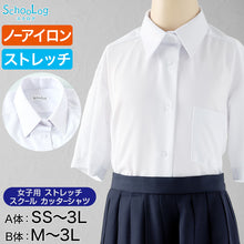 画像をギャラリービューアに読み込む, ストレッチ スクールシャツ 女子 半袖 ノーアイロン 中学生 高校生 制服 ワイシャツ SS(A体)~3L(B体) カッターシャツ 140 150 160 170 yシャツ ニットシャツ レディース 学生 ノンアイロン B体 学生服 女の子