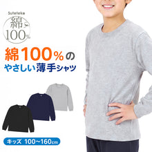 画像をギャラリービューアに読み込む, 綿100% キッズ 長袖 Tシャツ 薄手 子供服 男の子 女の子 無地 ジュニア 100~160cm 子供 ロンT 綿100% コットン トップス インナー 肌にやさしい 通園 通学 ルームウェア パジャマ 重ね着 冷房対策 春 秋 シンプル 定番 デイリー