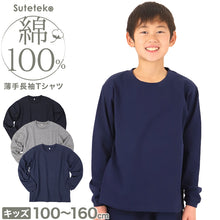 画像をギャラリービューアに読み込む, 綿100% キッズ 長袖 Tシャツ 薄手 子供服 男の子 女の子 無地 ジュニア 100~160cm 子供 ロンT 綿100% コットン トップス インナー 肌にやさしい 通園 通学 ルームウェア パジャマ 重ね着 冷房対策 春 秋 シンプル 定番 デイリー