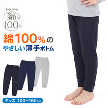 画像をギャラリービューアに読み込む, 綿100% キッズ 長ズボン ルームウェア 薄手 子供服 ボトム パンツ 無地 ジュニア 100~160cm 子供 男の子 女の子 ルームパンツ 部屋着 春 夏 こども シンプル ウエストゴム パジャマ ズボン 冷房対策 寝汗対策 通気性 吸汗 洗い替え 保育園 幼稚園