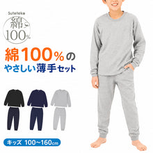 画像をギャラリービューアに読み込む, キッズ 無地 ルームウェア パジャマ兼用 薄手 綿100% 長袖 子供 上下セット 100~160cm 男の子 女の子 ジュニア 部屋着 無地 シンプル 薄手パジャマ 綿素材 コットン 肌にやさしい 敏感肌 汗っかき 寝冷え対策 お泊まり ナイトウェア