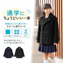 画像をギャラリービューアに読み込む, キッズ ピーコート 小学生 スクールコート 軽い Pコート ショート丈 子供 コート 120~160cm 通学 ジュニア 中学生 制服 アウター 男の子 女の子 防寒 暖かい 120 130 140 150 160 (送料無料)