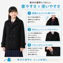 画像をギャラリービューアに読み込む, キッズ ピーコート 小学生 スクールコート 軽い Pコート ショート丈 子供 コート 120~160cm 通学 ジュニア 中学生 制服 アウター 男の子 女の子 防寒 暖かい 120 130 140 150 160 (送料無料)