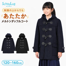 画像をギャラリービューアに読み込む, 小学生 ダッフルコート 学生 スクールコート 女子 男子 120~160cm 軽い 制服 コート 子供 キッズ 中学生 アウター 防寒 暖かい 黒 紺 無地 シンプル 男の子 女の子 前ファスナー フード ゆったり 120 130 140 150 160 (送料無料)