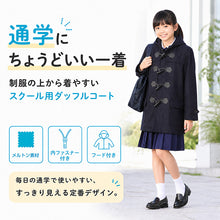 画像をギャラリービューアに読み込む, 小学生 ダッフルコート 学生 スクールコート 女子 男子 120~160cm 軽い 制服 コート 子供 キッズ 中学生 アウター 防寒 暖かい 黒 紺 無地 シンプル 男の子 女の子 前ファスナー フード ゆったり 120 130 140 150 160 (送料無料)