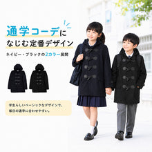 画像をギャラリービューアに読み込む, 小学生 ダッフルコート 学生 スクールコート 女子 男子 120~160cm 軽い 制服 コート 子供 キッズ 中学生 アウター 防寒 暖かい 黒 紺 無地 シンプル 男の子 女の子 前ファスナー フード ゆったり 120 130 140 150 160 (送料無料)