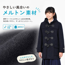 画像をギャラリービューアに読み込む, 小学生 ダッフルコート 学生 スクールコート 女子 男子 120~160cm 軽い 制服 コート 子供 キッズ 中学生 アウター 防寒 暖かい 黒 紺 無地 シンプル 男の子 女の子 前ファスナー フード ゆったり 120 130 140 150 160 (送料無料)