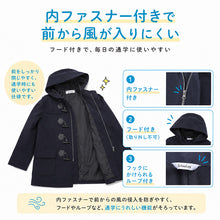 画像をギャラリービューアに読み込む, 小学生 ダッフルコート 学生 スクールコート 女子 男子 120~160cm 軽い 制服 コート 子供 キッズ 中学生 アウター 防寒 暖かい 黒 紺 無地 シンプル 男の子 女の子 前ファスナー フード ゆったり 120 130 140 150 160 (送料無料)