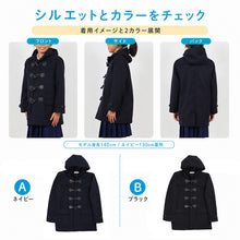 画像をギャラリービューアに読み込む, 小学生 ダッフルコート 学生 スクールコート 女子 男子 120~160cm 軽い 制服 コート 子供 キッズ 中学生 アウター 防寒 暖かい 黒 紺 無地 シンプル 男の子 女の子 前ファスナー フード ゆったり 120 130 140 150 160 (送料無料)