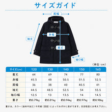 画像をギャラリービューアに読み込む, 小学生 ダッフルコート 学生 スクールコート 女子 男子 120~160cm 軽い 制服 コート 子供 キッズ 中学生 アウター 防寒 暖かい 黒 紺 無地 シンプル 男の子 女の子 前ファスナー フード ゆったり 120 130 140 150 160 (送料無料)