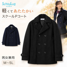 画像をギャラリービューアに読み込む, スクールコート 中学生 ピーコート 男子 女子 軽い 黒 紺 M~5L 高校生 学生 学校 制服 子供 コート Pコート メンズ レディース 冬 大きいサイズ キッズ 防寒 暖かい 通学 シンプル M L LL 3L 4L 5L (送料無料)