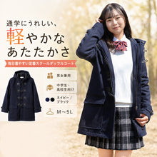 画像をギャラリービューアに読み込む, ダッフルコート 軽量 軽い スクールコート 女子 男子 中学生 高校生 M~5L ネイビー 紺 黒 学生 レディース メンズ 暖かい 学校 子供 アウター 制服 ファスナー トグル フード 大きいサイズ 防寒 M L LL 3L 4L 5L (送料無料)