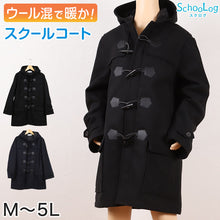 画像をギャラリービューアに読み込む, ダッフルコート 学生 スクールコート 男子 女子 M~5L (軽い 中学生 高校生 アウター 前ファスナー フード ウール 防寒 暖かい 紺 黒 大きいサイズ M L LL 3L 4L 5L) (送料無料) (在庫限り)