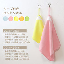 画像をギャラリービューアに読み込む, 【10枚セット】 ループ付き タオル ループタオル 綿100 まとめ買い ハンドタオル 保育園 幼稚園 20cm 20cm×20cm ループ付タオル 子供用 キッズ 男の子 女の子 名前 入園準備 無地 紐付きタオル ウォッシュタオル 小さいタオル 子供用タオル 園児用タオル ハンカチ 入園