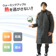 画像をギャラリービューアに読み込む, 部活 ベンチコート ジュニア スポーツ サッカー ロング 男の子 キッズ 無地 M~3L 冬 スクールコート 男子 テニス 観戦 スポーツ観戦 中綿 フットサル 陸上 バレーボール バスケ 野球 剣道 防寒着 撥水 暖かい おしゃれ コーデ 軽い 軽量 アウター フード付き (送料無料)
