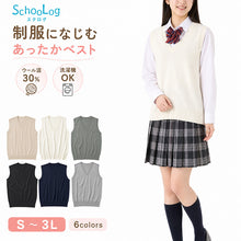 画像をギャラリービューアに読み込む, スクール ベスト 女子 ウール 無地 制服 ニット 秋 冬 Vネック S~3L 洗える 学生 レディース ニットベスト 中学生 高校生 女子高生 シンプル 秋 冬 ベージュ 黒 紺 防寒 大きいサイズ ジレ チョッキ S M L LL 3L