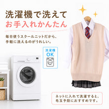 画像をギャラリービューアに読み込む, スクール ベスト 女子 ウール 無地 制服 ニット 秋 冬 Vネック S~3L 洗える 学生 レディース ニットベスト 中学生 高校生 女子高生 シンプル 秋 冬 ベージュ 黒 紺 防寒 大きいサイズ ジレ チョッキ S M L LL 3L