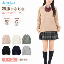 画像をギャラリービューアに読み込む, スクールセーター 女子 ウール 高校生 制服 ニット セーター 学生 Vネック S~3L 洗える 中学生 ウール 学校 無地 黒 紺 ベージュ 大きいサイズ 冬 秋 レディース スクール 女子高生 長袖 M L LL 3L