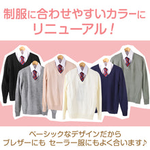 画像をギャラリービューアに読み込む, スクールセーター 女子 高校生 制服 ニット セーター 学生 Vネック S~3L 洗える 中学生 ウール 学校 無地 黒 紺 ベージュ 大きいサイズ 冬 秋 レディース スクール 女子高生 長袖 M L LL 3L