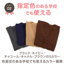 画像をギャラリービューアに読み込む, スクールカーディガン 女子 高校生 ウール 暖かい 洗える S~3L ゆったり 制服 冬 ニット 洗える スクール カーディガン 学生 グレー ベージュ 中学生 小学生 大きいサイズ S M L LL 3L (在庫限り)