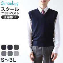 画像をギャラリービューアに読み込む, ベスト 男子 スクールベスト Vネック S~3L 洗える 制服 ニットベスト スクール ウール シンプル 無地 グレー 黒 紺 高校生 中学生 大きいサイズ ジレ チョッキ S M L LL 3L