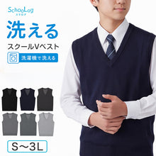 画像をギャラリービューアに読み込む, ベスト 男子 スクールベスト Vネック S~3L 洗える 制服 ニットベスト スクール ウール シンプル 無地 グレー 黒 紺 高校生 中学生 大きいサイズ ジレ チョッキ S M L LL 3L