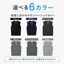 画像をギャラリービューアに読み込む, ベスト 男子 スクールベスト Vネック S~3L 洗える 制服 ニットベスト スクール ウール シンプル 無地 グレー 黒 紺 高校生 中学生 大きいサイズ ジレ チョッキ S M L LL 3L