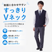 画像をギャラリービューアに読み込む, スクールベスト 男子 前あき Vネック ニット ベスト S~3L 前開き 洗える 秋冬 ニットベスト ウール スクール 制服 シンプル 無地 グレー 黒 大きいサイズ ジレ チョッキ S M L LL 3L