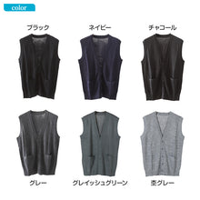 画像をギャラリービューアに読み込む, スクールベスト 男子 前あき Vネック ニット ベスト S~3L 前開き 洗える 秋冬 ニットベスト ウール スクール 制服 シンプル 無地 グレー 黒 大きいサイズ ジレ チョッキ S M L LL 3L