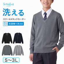 画像をギャラリービューアに読み込む, スクールセーター 男子 高校生 制服 ニット セーター 学生 Vネック S~3L 洗える ウール 無地 中学生 黒 紺 大きいサイズ メンズ 学校 秋 冬 シンプル S M L LL 3L