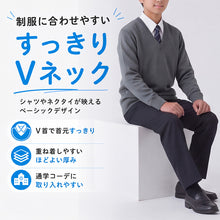 画像をギャラリービューアに読み込む, スクールセーター 男子 高校生 制服 ニット セーター 学生 Vネック S~3L 洗える ウール 無地 中学生 黒 紺 大きいサイズ メンズ 学校 秋 冬 シンプル S M L LL 3L