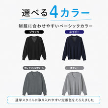 画像をギャラリービューアに読み込む, スクールセーター 男子 高校生 制服 ニット セーター 学生 Vネック S~3L 洗える ウール 無地 中学生 黒 紺 大きいサイズ メンズ 学校 秋 冬 シンプル S M L LL 3L