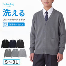 画像をギャラリービューアに読み込む, カーディガン 学生 制服 スクールカーディガン 男子 高校生 ウール S~3L 洗える vネック ニット 無地 メンズ 黒 紺 グレー 大きいサイズ S M L LL 3L シンプル