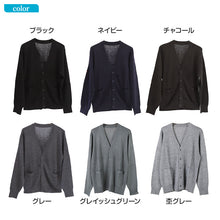 画像をギャラリービューアに読み込む, カーディガン 学生 制服 スクールカーディガン 男子 高校生 ウール S~3L 洗える vネック ニット 無地 メンズ 黒 紺 グレー 大きいサイズ S M L LL 3L シンプル