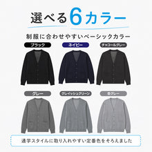 画像をギャラリービューアに読み込む, カーディガン 学生 制服 スクールカーディガン 男子 高校生 ウール S~3L 洗える vネック ニット 無地 メンズ 黒 紺 グレー 大きいサイズ S M L LL 3L シンプル