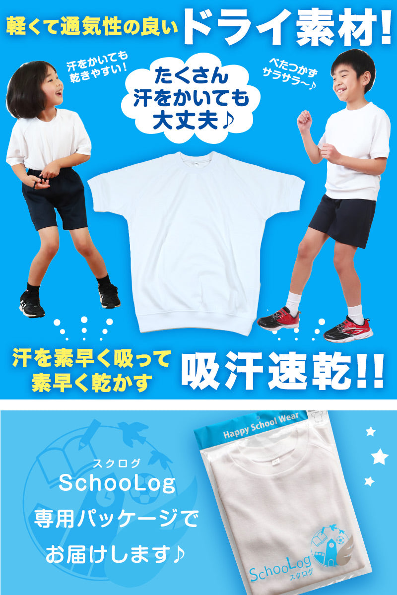 体操服 半袖 ドライ 体操着 小学生 110～160cm (白 小学校