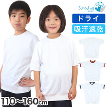 画像をギャラリービューアに読み込む, 体操服 半袖 ドライ 体操着 小学生 110~160cm (白 小学校 女の子 男の子 速乾 子供 綿混 半そで キッズ 夏) (在庫限り)