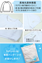 画像をギャラリービューアに読み込む, 体操服 長袖 ドライ 体操着 大きいサイズ S~3L 薄め 春夏向き 白 速乾 長そで 小学校 小学生 子供 女の子 男の子 綿混 キッズ (在庫限り)