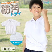 画像をギャラリービューアに読み込む, 体操服 小学生 半袖 ドライ 襟付き 夏 ジッパー 子供 防汚 涼しい 体操着 体育着 運動着 衿付き 110~160cm メッシュ 薄手 半そで 白 小学校 女の子 男の子 乾きやすい 綿混 キッズ スクール