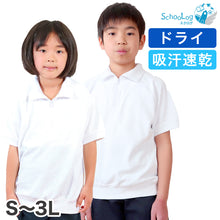 画像をギャラリービューアに読み込む, Schoolog ドライ素材&吸汗速乾 半袖衿付き体操服 S~3L (体操着 白 小学校 女の子 男の子 ファスナー 襟付き ドライ 速乾 子供 綿混 半そで キッズ) (在庫限り)
