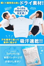 画像をギャラリービューアに読み込む, Schoolog ドライ素材&吸汗速乾 半袖衿付き体操服 S~3L (体操着 白 小学校 女の子 男の子 ファスナー 襟付き ドライ 速乾 子供 綿混 半そで キッズ) (在庫限り)