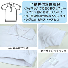 画像をギャラリービューアに読み込む, Schoolog ドライ素材&吸汗速乾 半袖衿付き体操服 S~3L (体操着 白 小学校 女の子 男の子 ファスナー 襟付き ドライ 速乾 子供 綿混 半そで キッズ) (在庫限り)