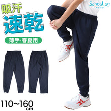 画像をギャラリービューアに読み込む, 体操服 長ズボン 小学生 体操着 ズボン 紺 子ども キッズ パンツ 110 120 130 140 150 160 速乾 メッシュ 薄手 ロングパンツ 女の子 男の子 ネイビー 保育園 幼稚園 無地 男子 女子 入学 濃紺 スポーツウェア